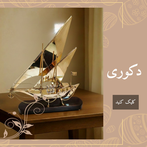 انواع دکوری