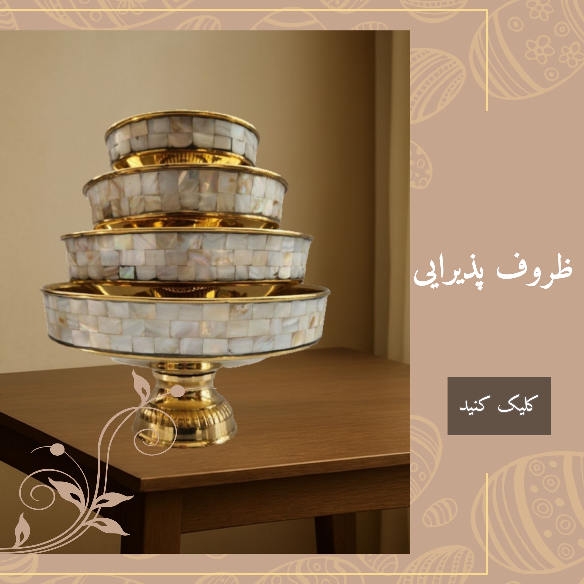 ظروف پذیرایی