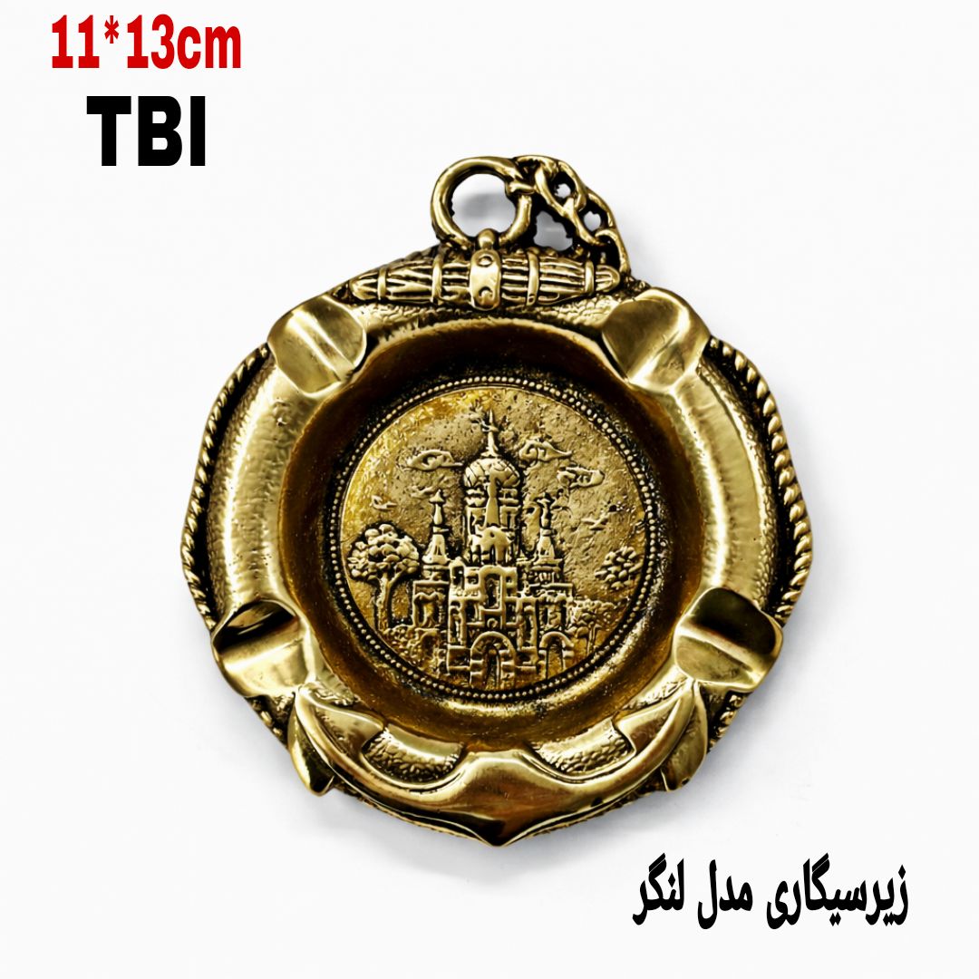 زیرسیگاری گرد برنجی با طرح لنگر و زنجیر دکوراتیو و نقش برجسته قلعه در مرکز محصول متالوکس