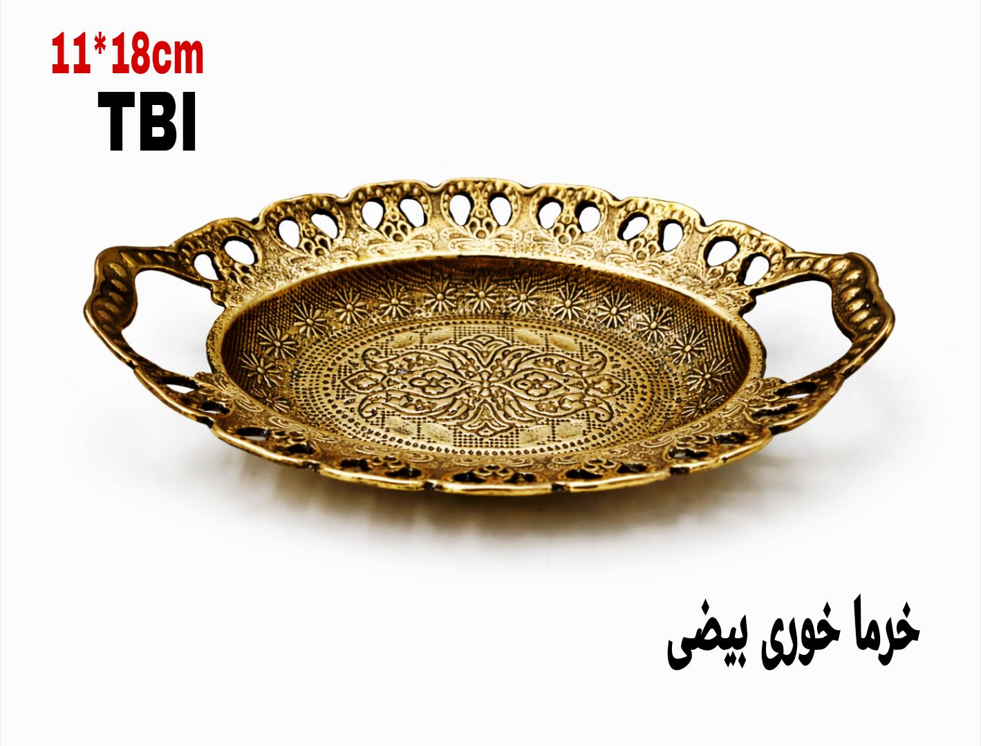 ظرف خرما خوری برنجی بیضی شکل با لبه‌های مشبک دالبر و حکاکی‌های اسلیمی در مرکز محصول متالوکس