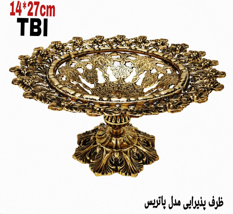 ظرف پذیرایی پایه دار برنجی مدل پاتریس با بدنه مشبک هنری و لبههای گلبرجسته محصول متالوکس