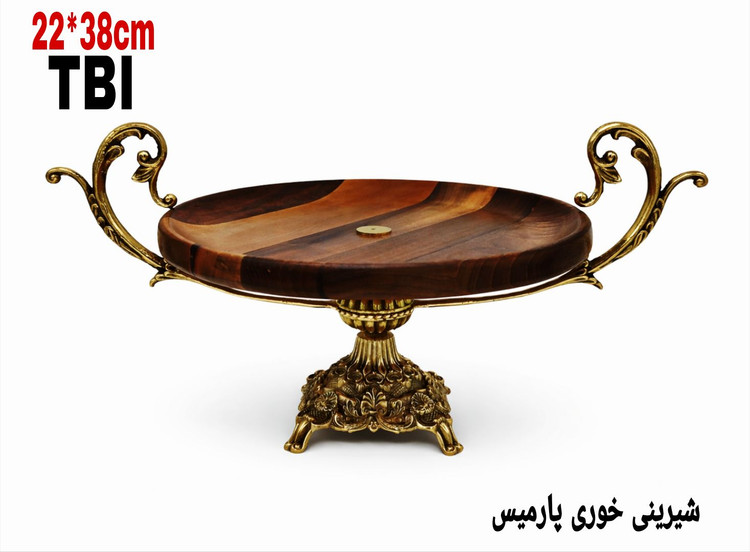 ظرف شیرینی خوری پایه دار ترکیب چوب و برنج مدل پارمیس با دستههای اسلیمی ظریف محصول برند متالوکس