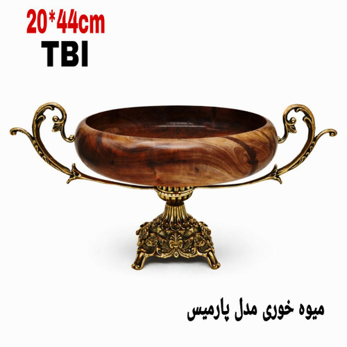 میوه خوری پایه دار لوکس مدل پارمیس با کاسه چوبی عمیق و پایه و دستههای برنجی گلدار محصول متالوکس مشهد