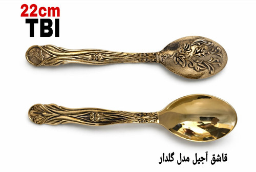 قاشق آجیل برنجی مدل گلدار با حکاکیهای ظریف اسلیمی و طول ۲۲ سانتیمتر