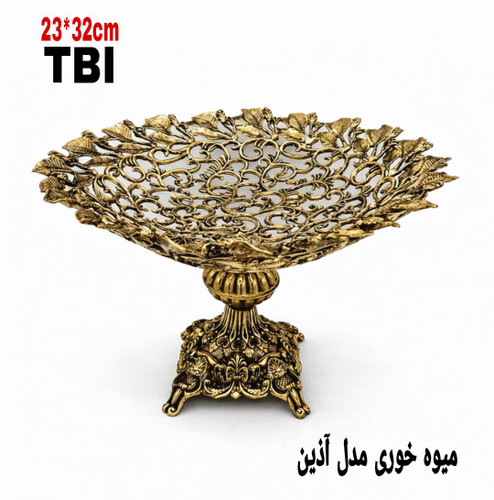 میوه خوری پایه دار برنجی مدل آذین با لبههای طرح برگ و بدنه مشبک ظریف و پایه چهارگوش پرکار محصول برند متالوکس