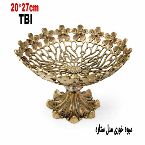 میوه خوری برنجی پایه دار مدل ستاره با بدنه مشبک هنری و لبههای مزین به گلهای پنجپر برنجی محصول برند متالوکس
