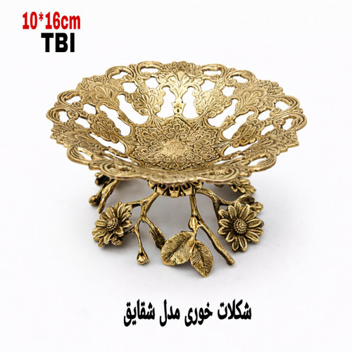شکلات خوری برنجی مدل شقایق با کاسه مشبک و پایه طراحی شده به شکل شاخ و برگ گل، محصولی از گالری متالوکس مشهد