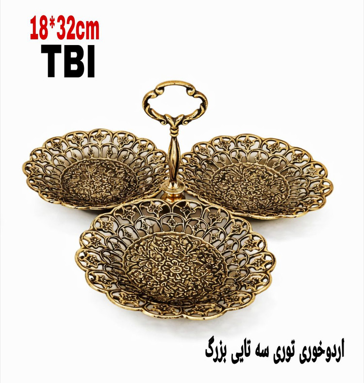 اردوخوری برنجی سه تایی با طراحی توری و مشبک بسیار ظریف، دارای دسته مرکزی کلاسیک محصول گالری متالوکس