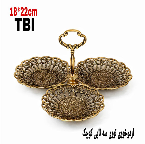 اردوخوری سه تایی کوچک برنجی مدل توری با دسته مرکزی شیک و نقوش اسلیمی محصول گالری متالوکس