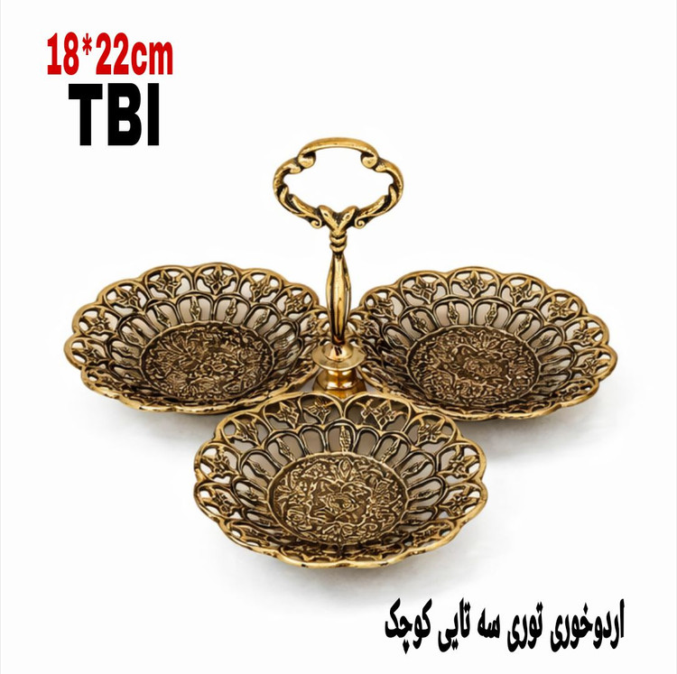 اردوخوری سه تایی کوچک برنجی مدل توری با دسته مرکزی شیک و نقوش اسلیمی محصول گالری متالوکس