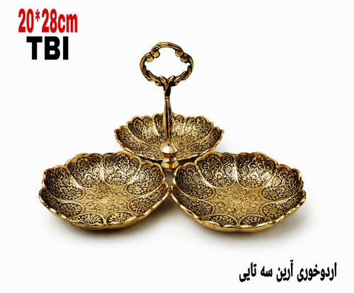 اردوخوری سه تایی برنجی مدل آرین با کاسههای نقشدار و دسته مرکزی اسلیمی محصول گالری متالوکس