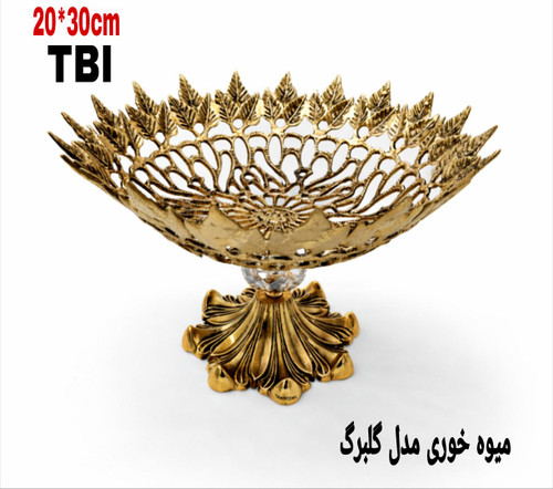 میوه خوری پایه دار برنجی مدل گلبرگ با کاسه مشبک طرح برگهای به هم پیوسته و پایه کلاسیک محصول برند متالوکس