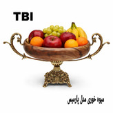 میوه خوری پایه دار لوکس مدل پارمیس با کاسه چوبی عمیق و پایه و دستههای برنجی گلدار محصول متالوکس مشهد