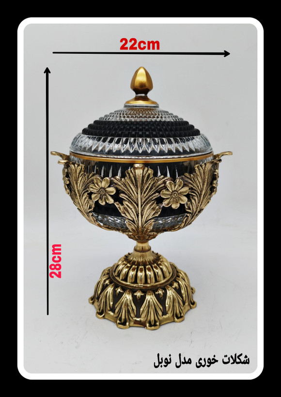 شکلاتخوری پایهدار مدل نوبل با بدنه کریستالی و تزئینات برنجی طرح برگ، محصول گالری متالوکس