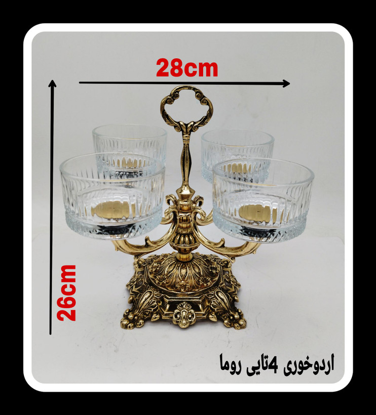 اردوخوری چهار کاسه کریستالی مدل روما با پایه و دستهی برنجی با طراحی هنری، محصول برند متالوکس