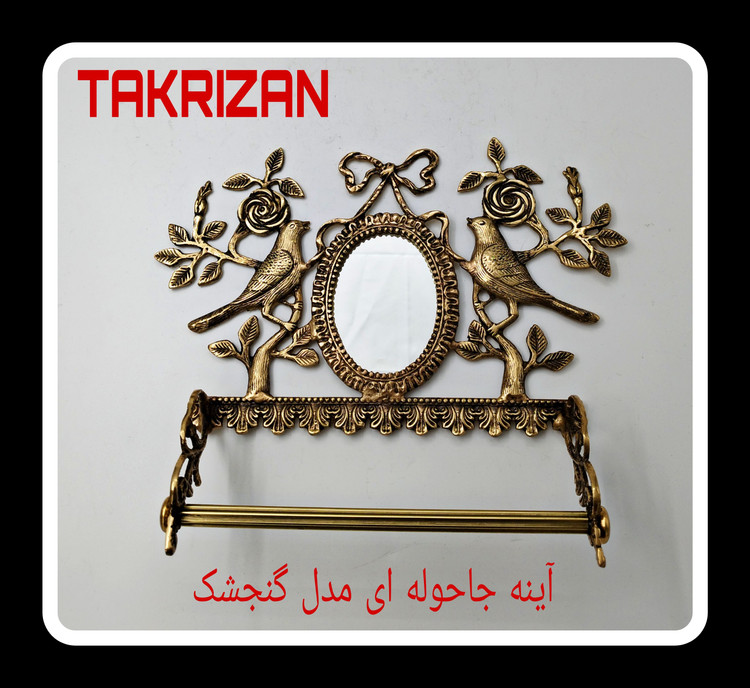 جاحولهای دیواری برنجی آنتیک با طرح دو گنجشک روی شاخههای گل رز و آینه بیضی در مرکز، محصول برند متالوکس